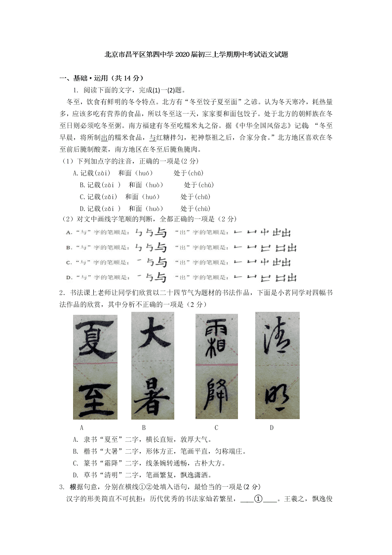 北京市昌平区第四中学2020届初三上学期期中考试语文试题