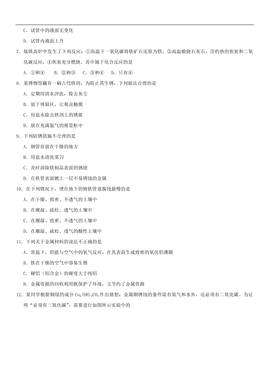 中考化学专题复习练习    金属资源的利用和保护练习卷