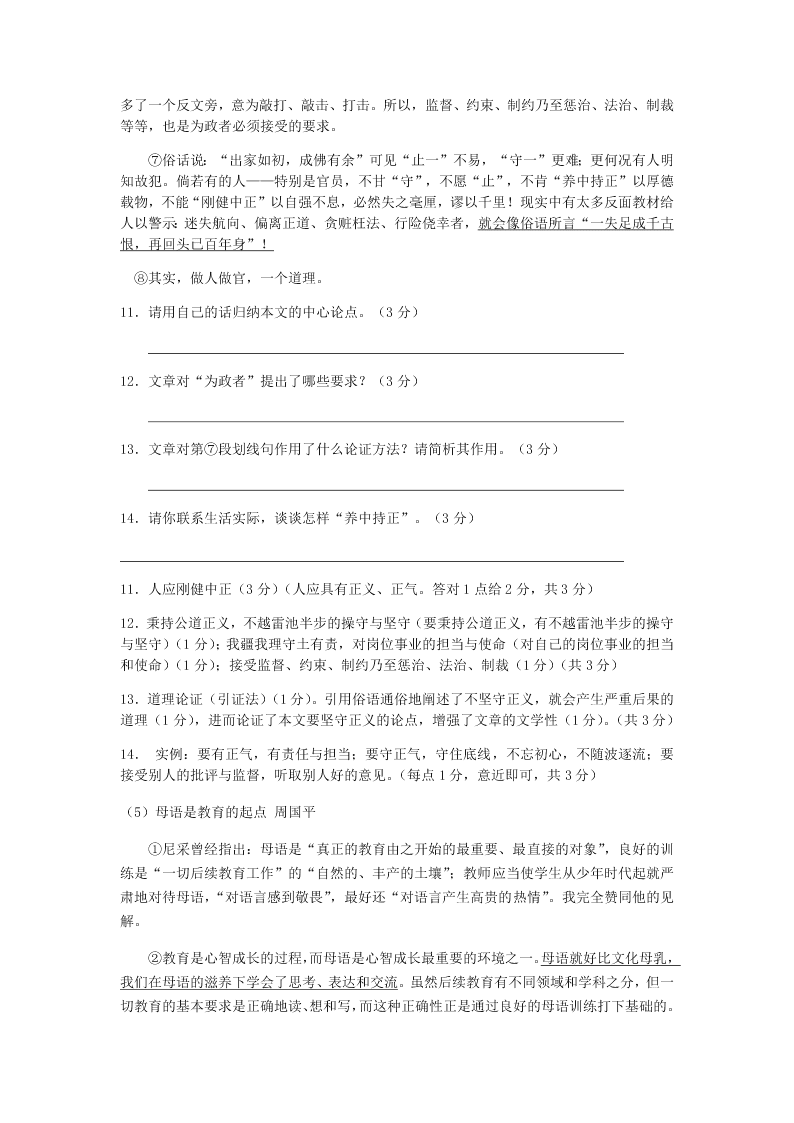 吉林省中考专项复习：中考议论文专项训练（无答案）