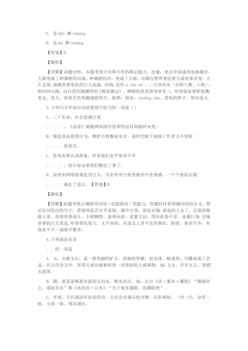 2020学年河北省武邑中学高一语文上学期开学考试试题(答案)