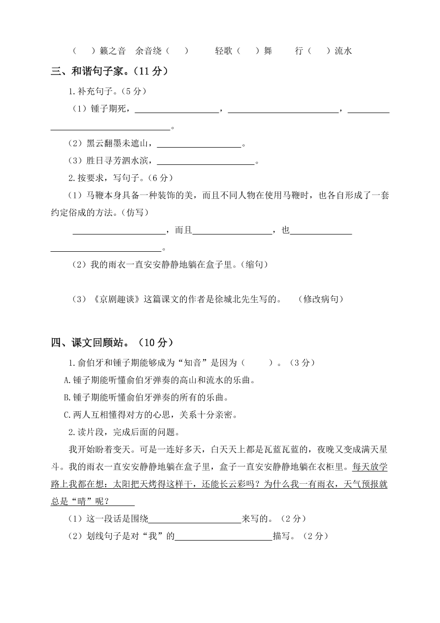 部编版六年级语文上册期末测试卷11（含答案）