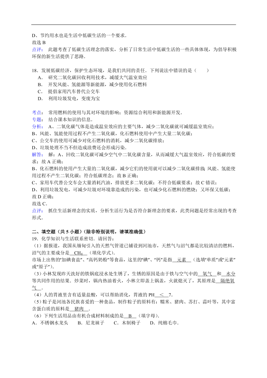 中考化学一轮复习真题集训  常用燃料的使用与其对环境的影响