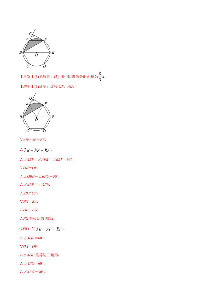 2020学年初三数学上学期同步讲解：正多边形和圆