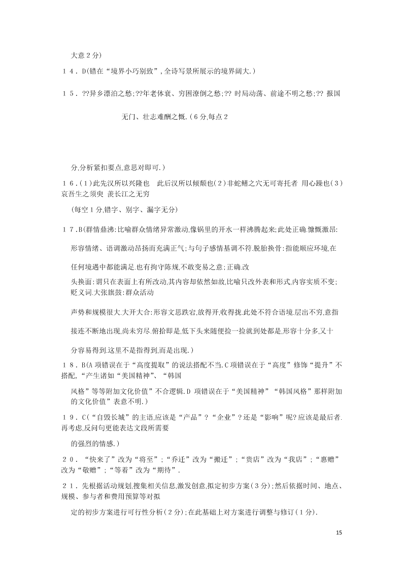 河北省鸡泽县第一中学2020届高二语文上学期期末复习试题（含答案）