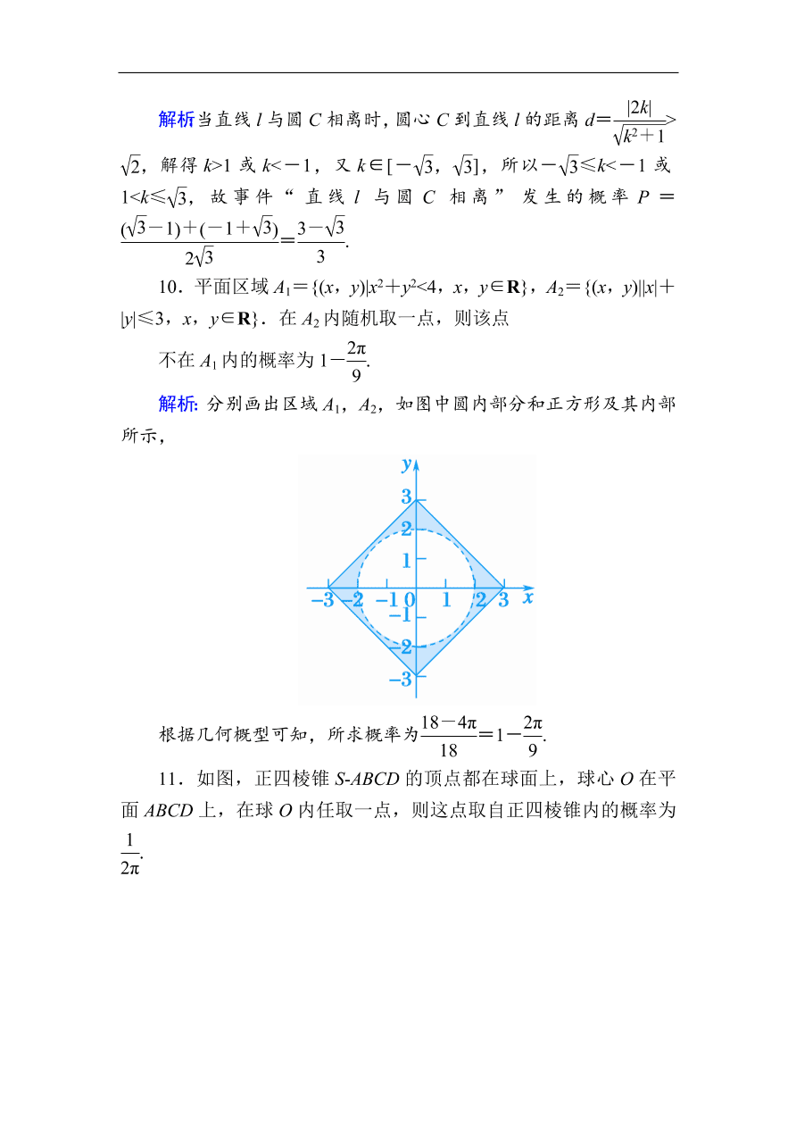 2020版高考数学人教版理科一轮复习课时作业67 几何概型（含解析）