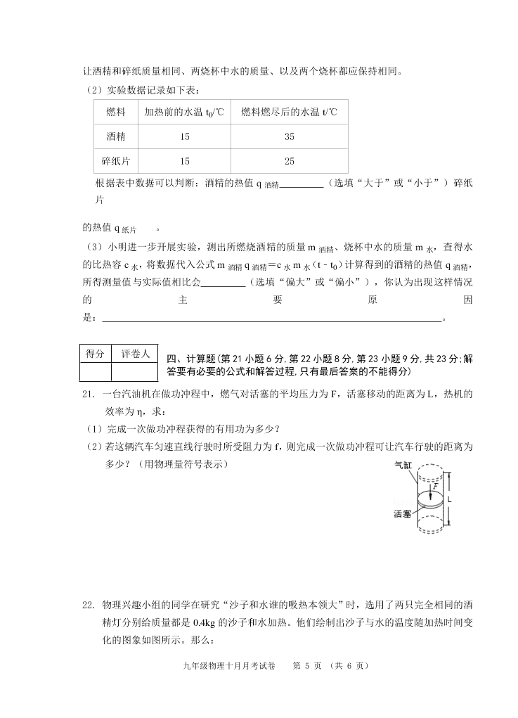 2020安徽芜湖市九年级上物理10月月考试卷（含答案）