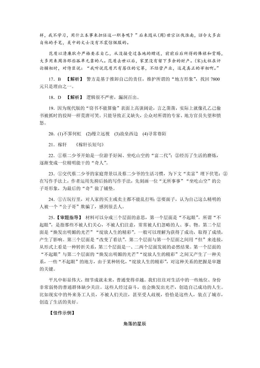 苏教版高中语文必修二专题四测评卷及答案B卷