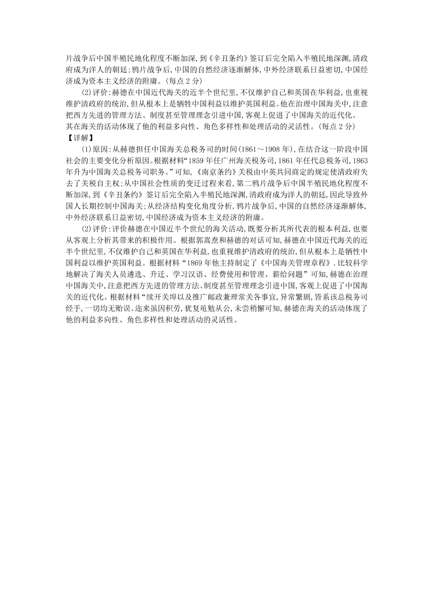 广东省2021届高三历史上学期第二次质量检测试题（附答案Word版）