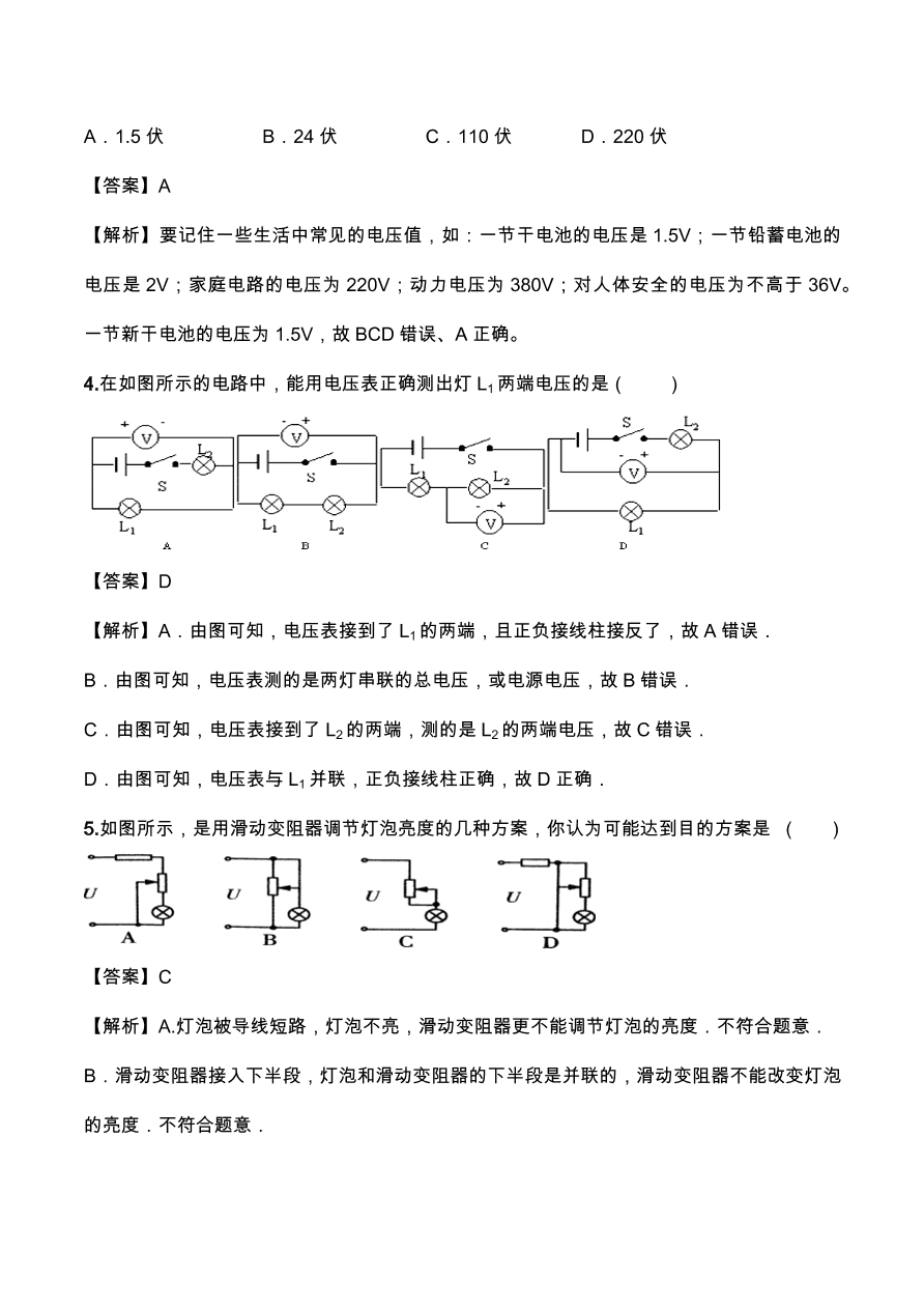 2020年人教版初三物理专题练习：电压