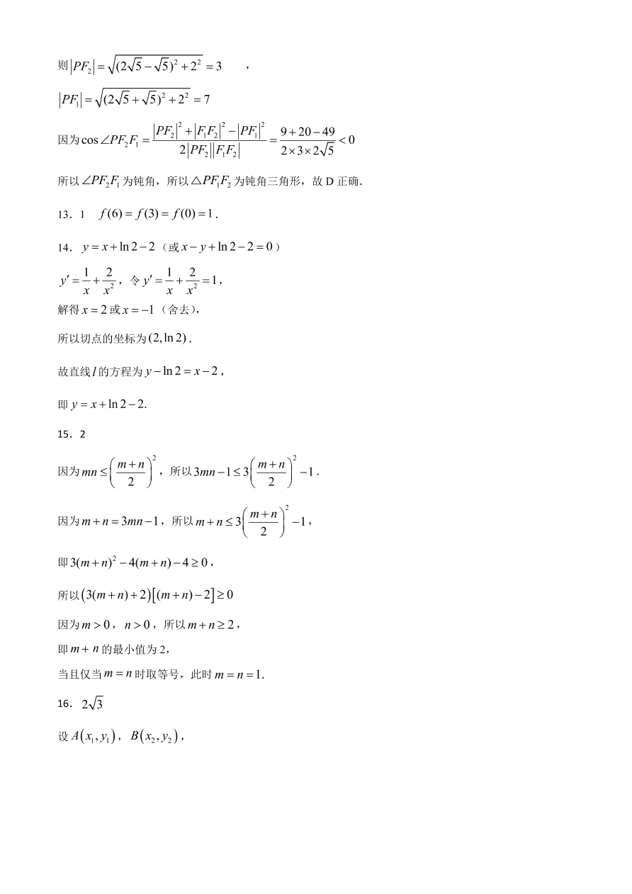 辽宁省部分重点高中2021届高三数学12月联考试题（附答案Word版）