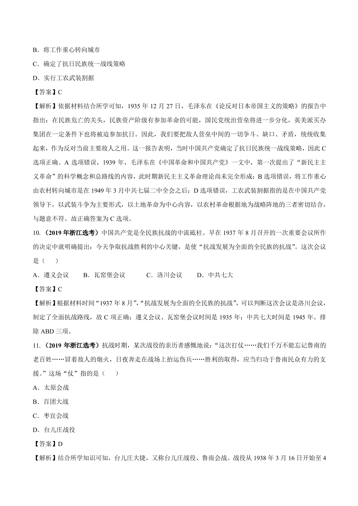 2020-2021年高考历史一轮复习必刷题：抗日战争与解放战争