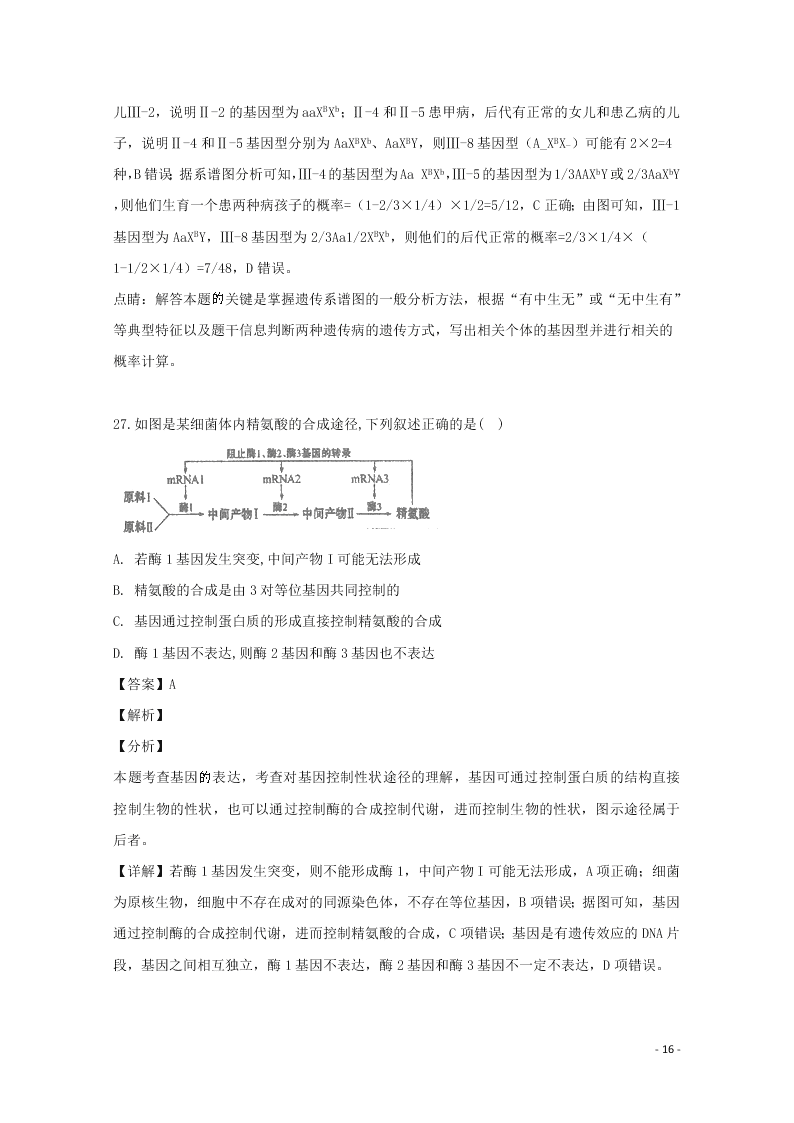 安徽省合肥市一中2020高二（上）生物开学考试试题（含解析）