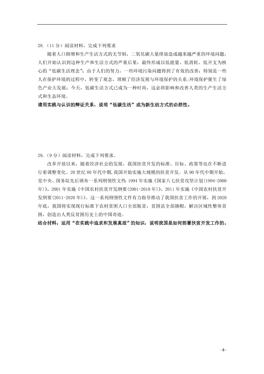 吉林省洮南市第一中学2020-2021学年高二政治上学期期中试题（含答案）