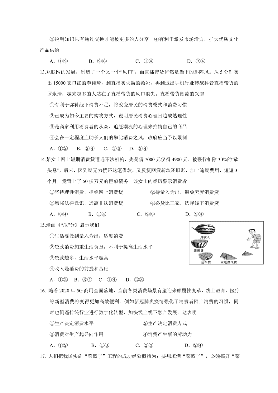 江西省南昌市六校2020-2021高一政治上学期期中联考试题（Word版附答案）