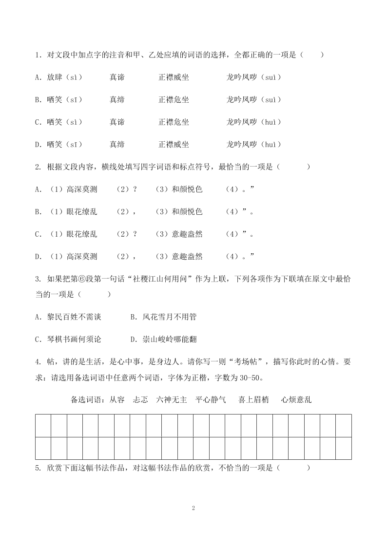 2019-2020学年第一学期北京市陈经纶中学八年级语文月考试题（无答案）