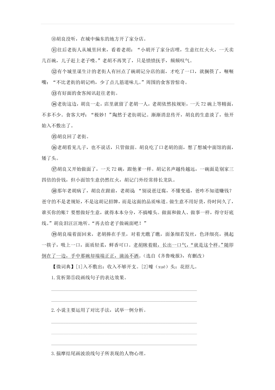 新人教版九年级语文下册第五单元 天下第一楼节选中考回应（含答案）