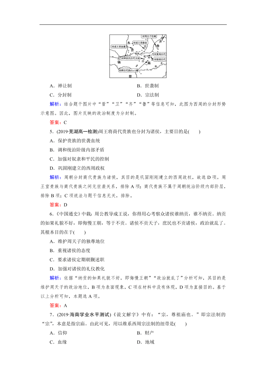 人教版高一历史上册必修一第1课《夏、商、西周的政治制度》同步练习及答案解析