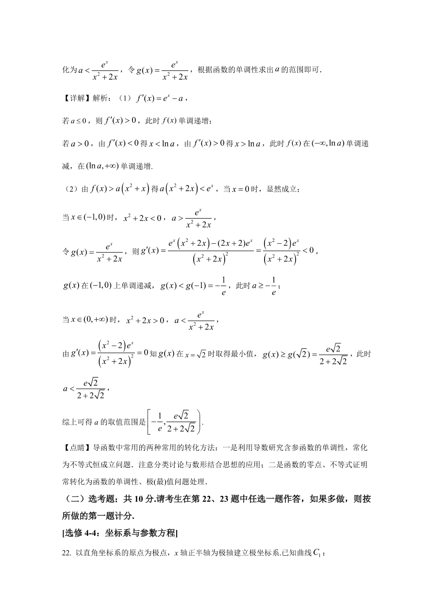 陕西省安康市2021届高三数学（文）10月联考试题（Word版附解析）