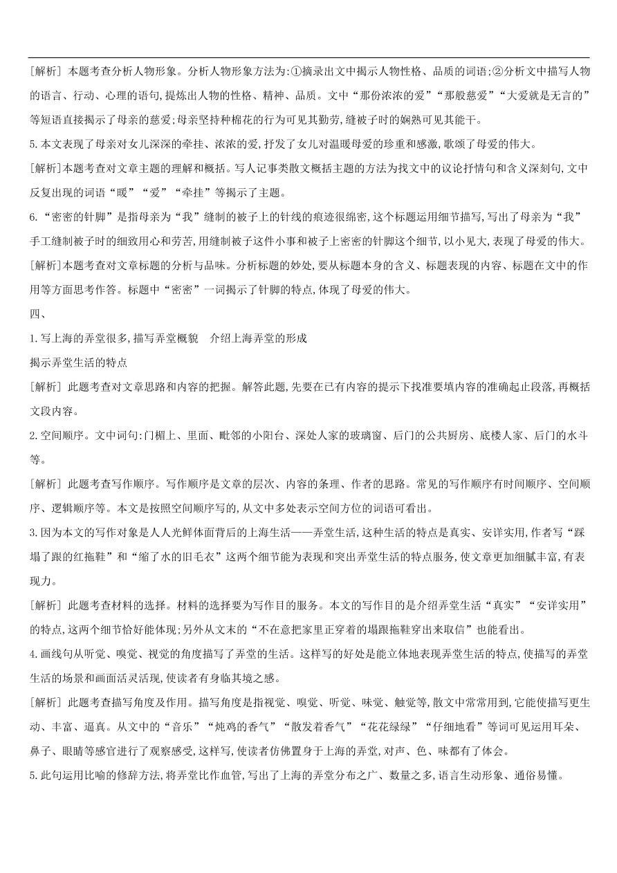 新人教版 中考语文总复习第二部分现代文阅读专题训练06散文阅读（含答案）