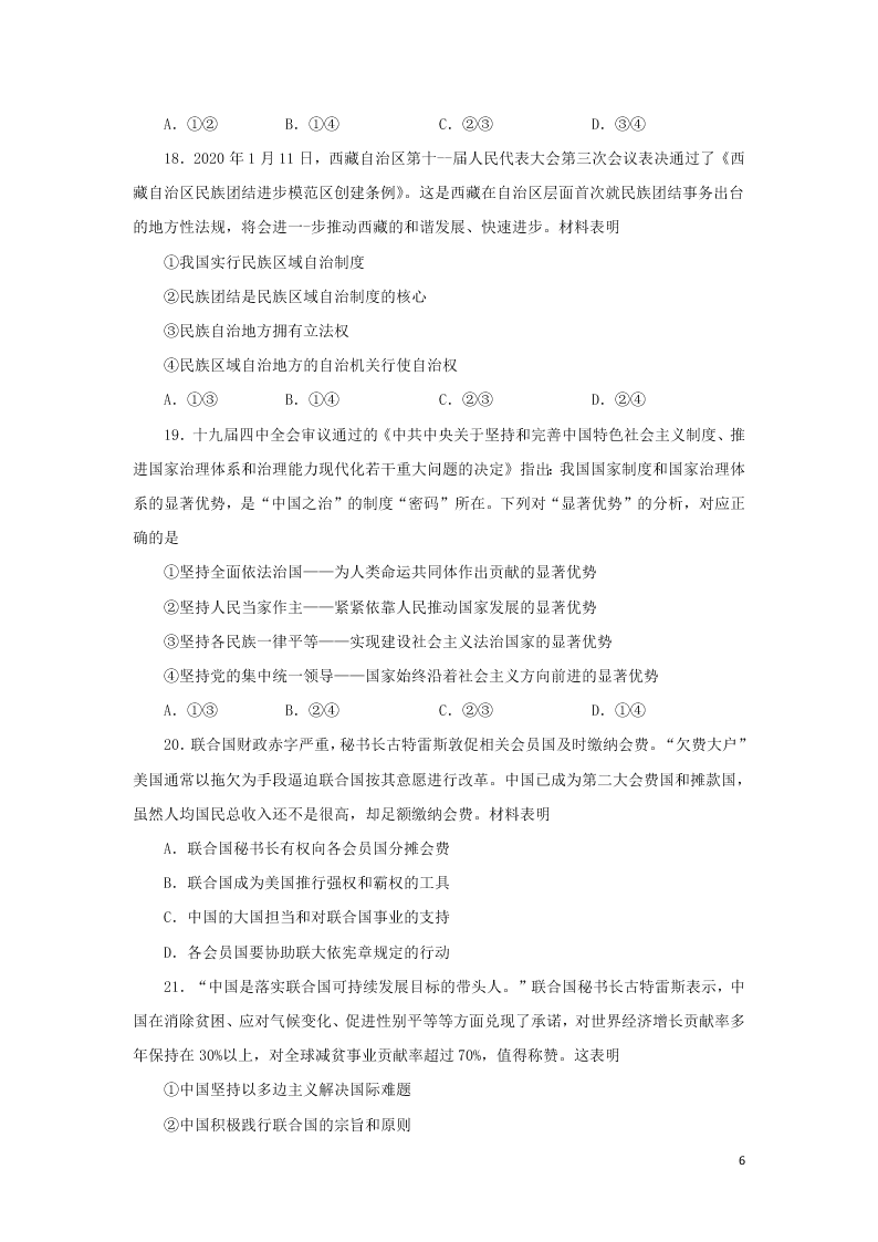 吉林省长春市农安县实验中学2020学年高一政治下学期期末考试试题（含答案）