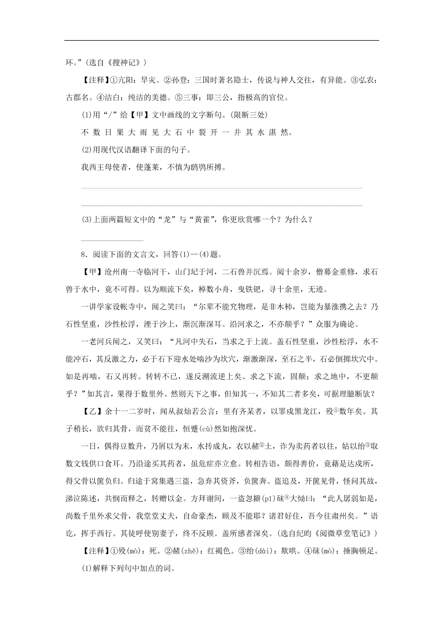 中考语文复习第三篇古诗文阅读第二节文言文阅读讲解