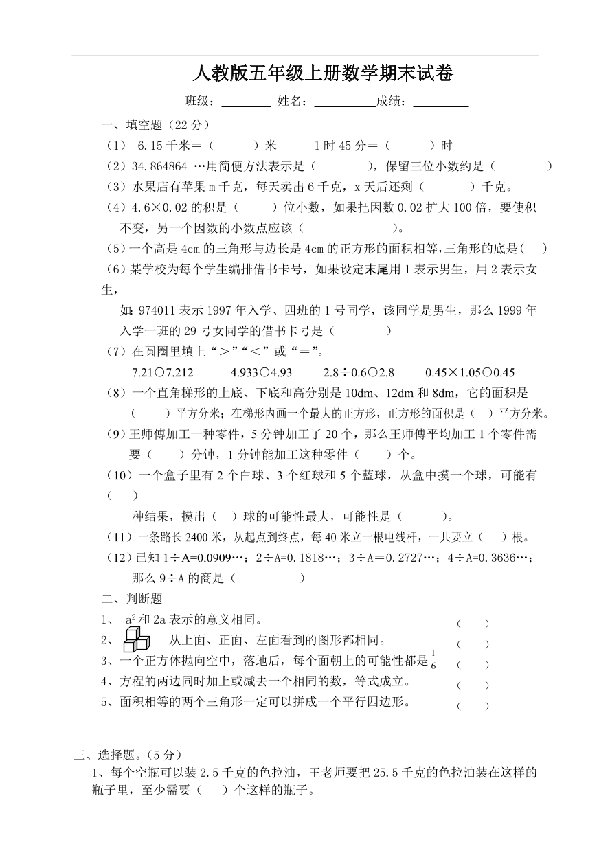 人教版五年级上册数学期末试卷10