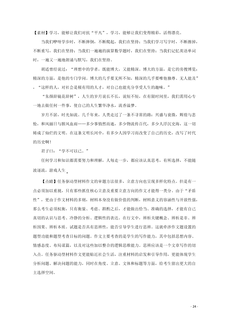 辽宁省沈阳市郊联体2019-2020学年高二语文上学期期中试题（含解析）