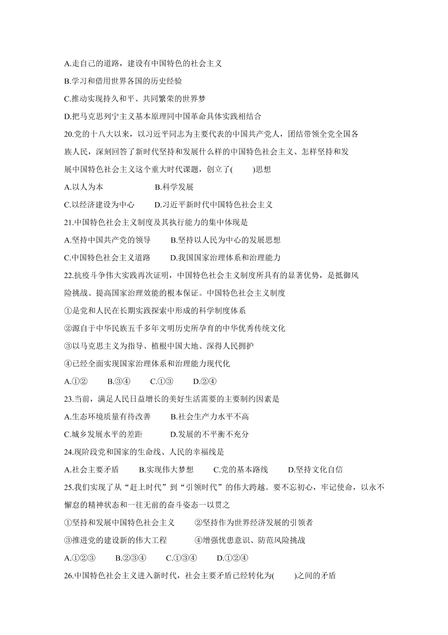 天津市部分区2020-2021高一政治上学期期中试题（Word版附答案）