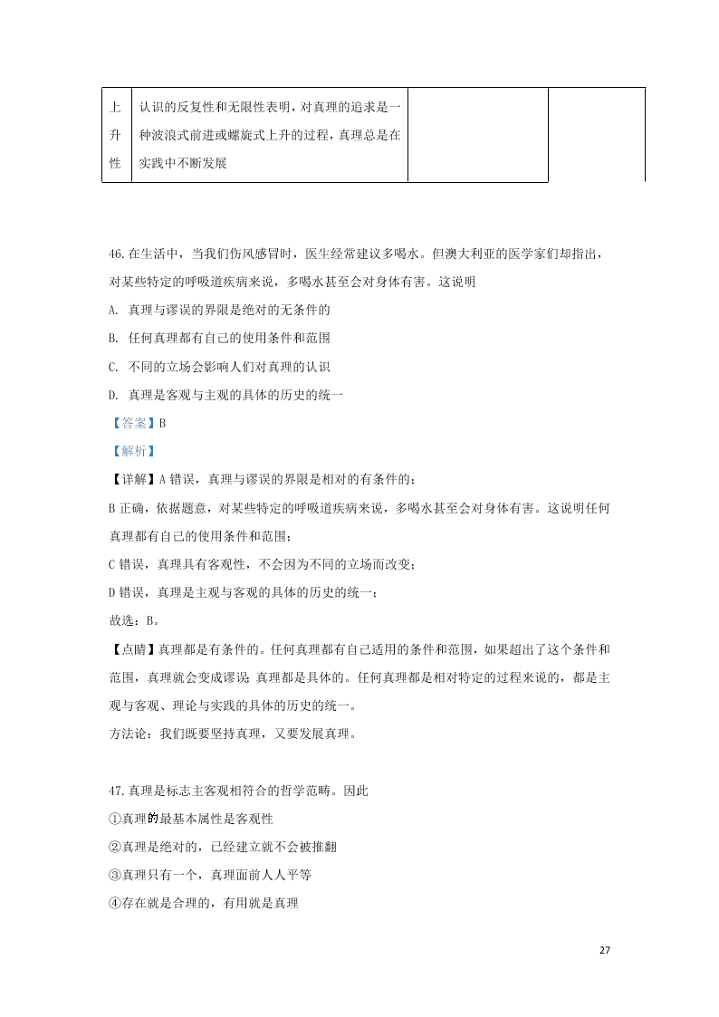 2020河北省鹿泉第一中学高二（上）政治开学考试试题（含解析）