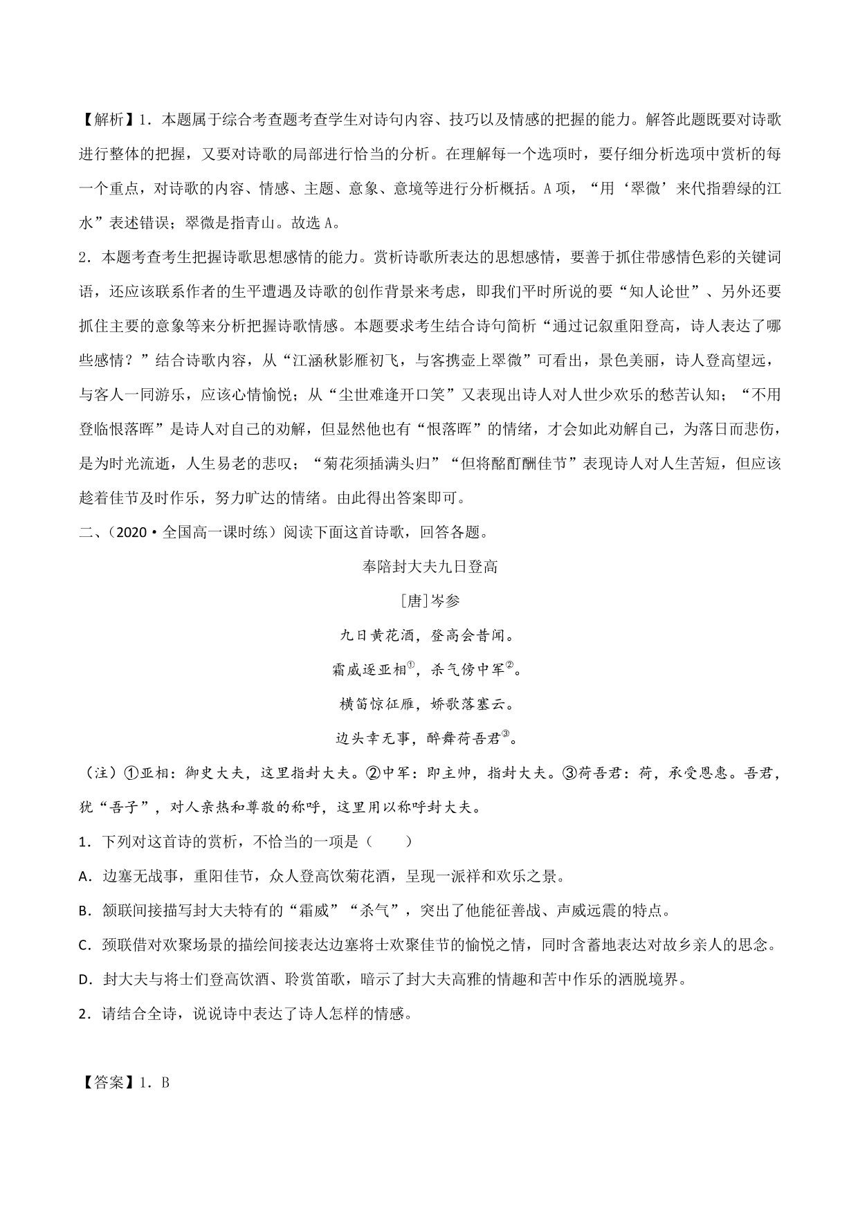 2020-2021学年新高一语文古诗文《登高》专项训练（含解析）