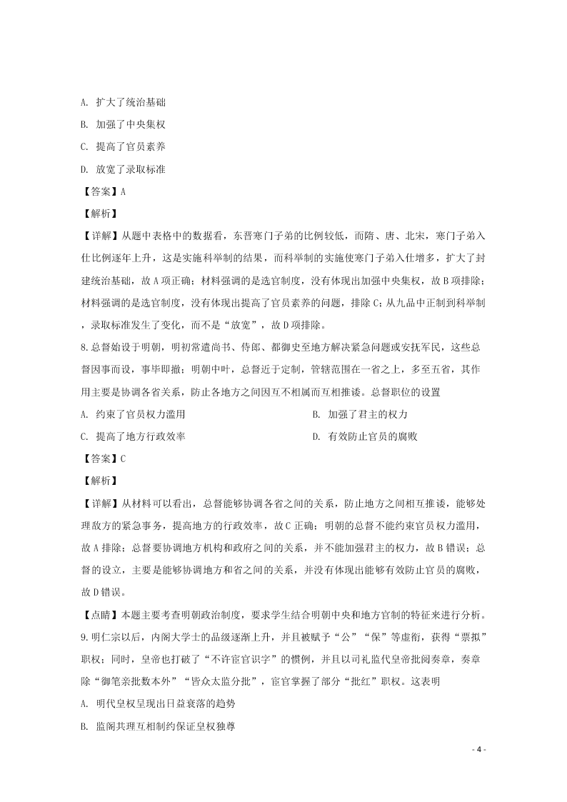 湖南省衡阳市第八中学2019-2020学年高一历史上学期第三次考试试题（含解析）