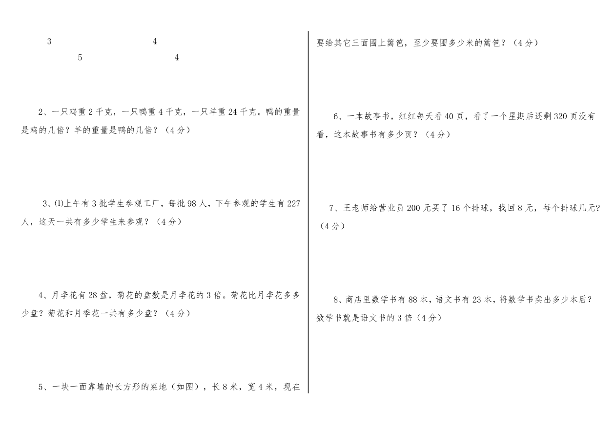 苏教版三年级数学上册期中测试题