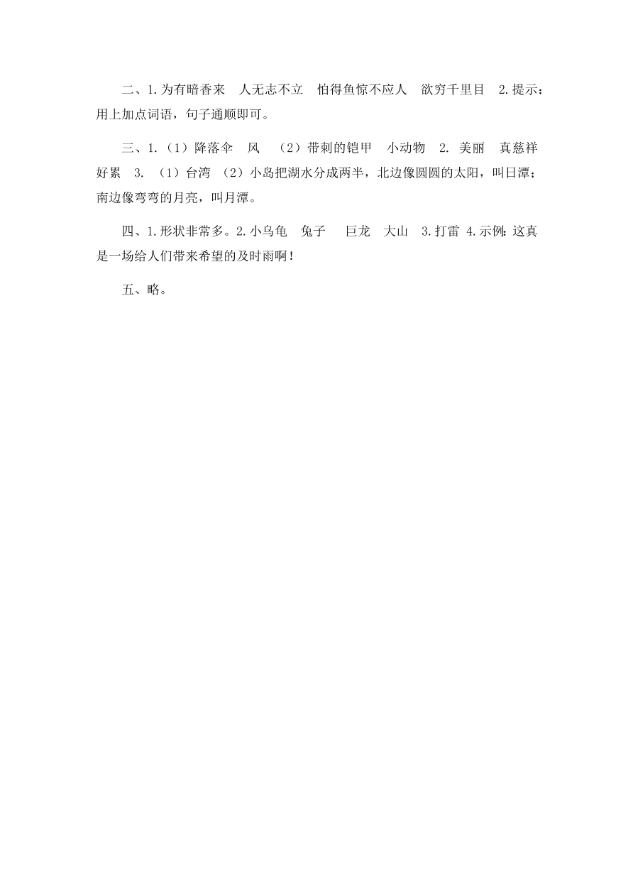 人教部编版二年级语文上册期中测试题及答案（一）