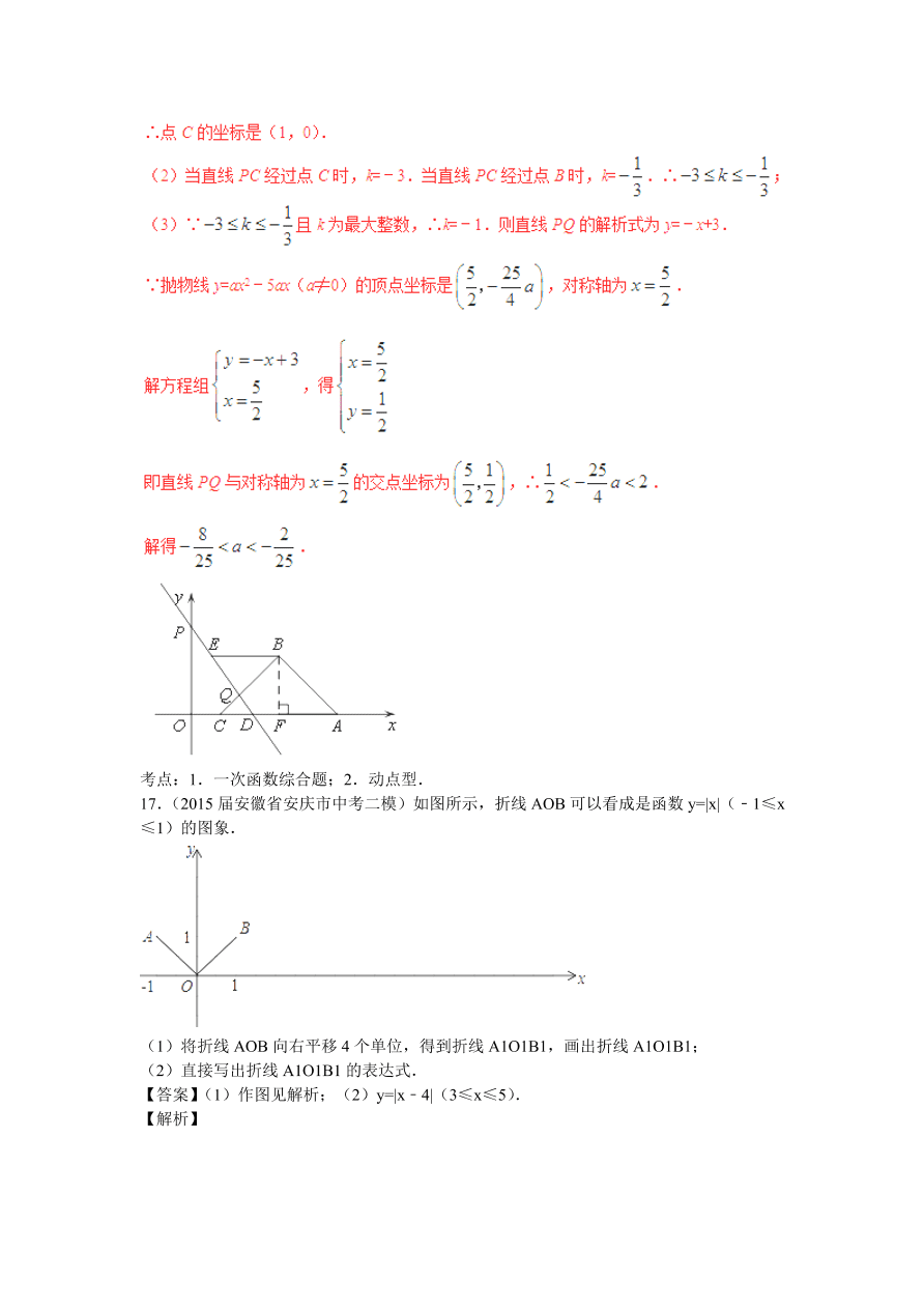 九年级数学中考复习专题：一次函数及其应用练习及解析