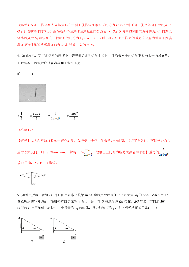 2020-2021年高考物理一轮复习核心考点专题5 力的合成与分解