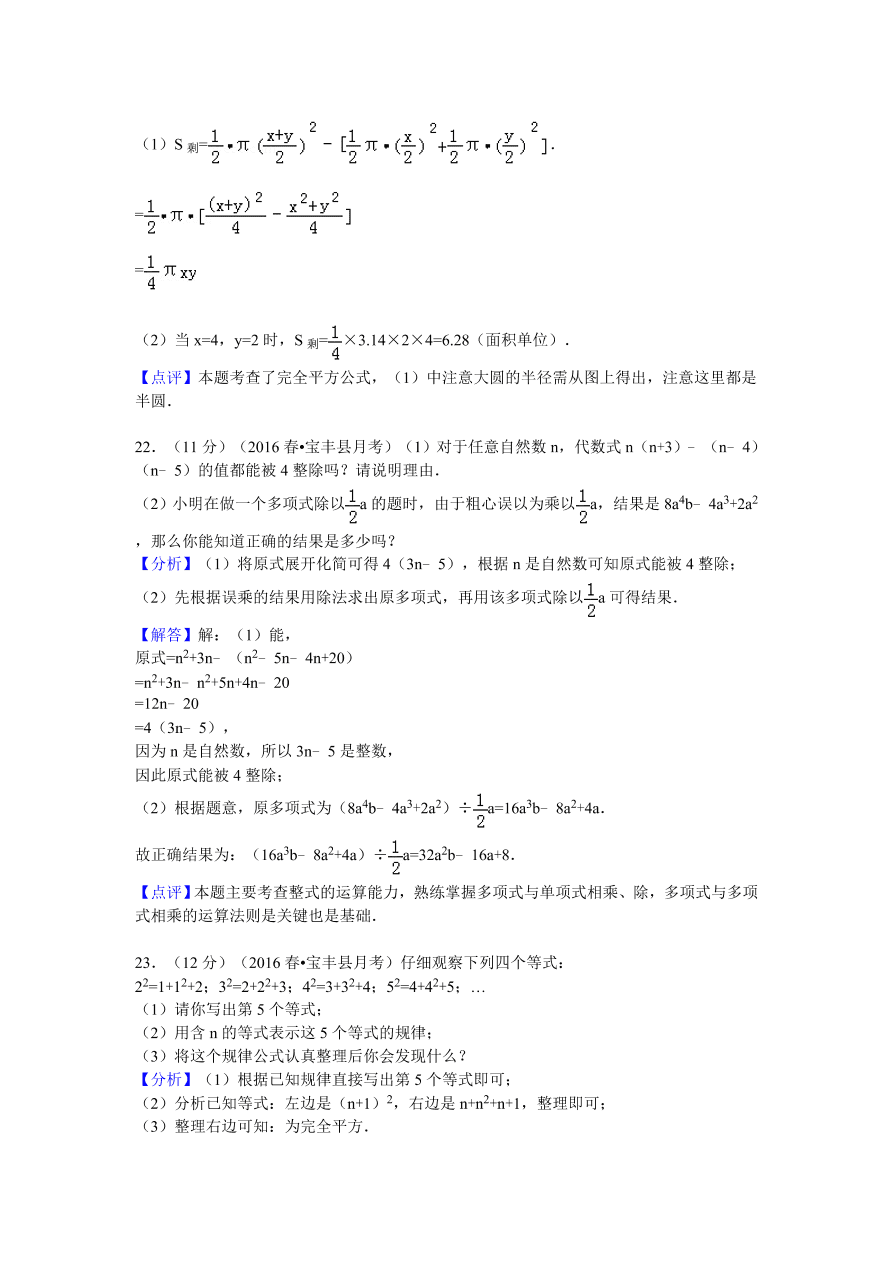 河南省平顶山市宝丰县七年级（下）第一次月考数学试卷