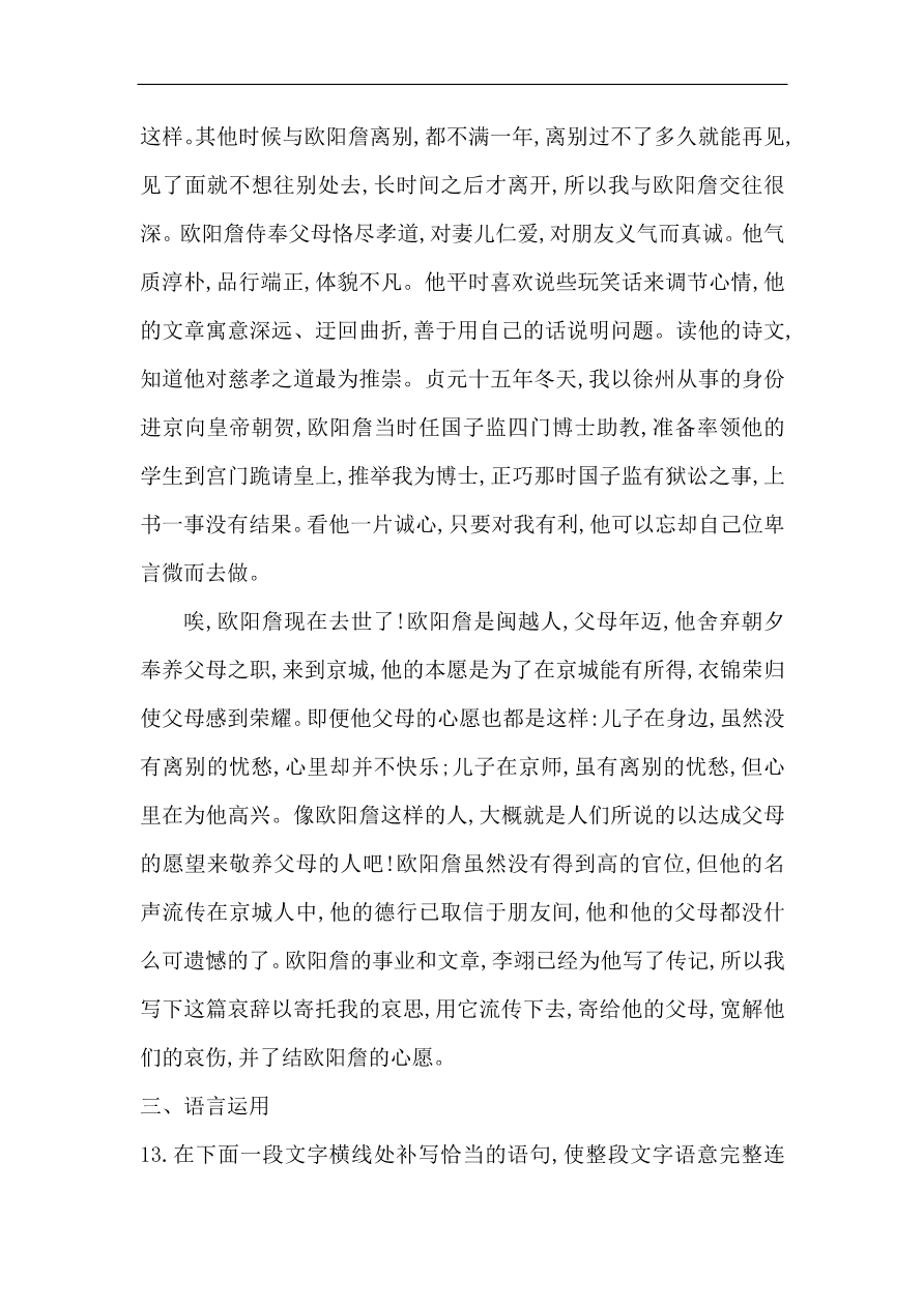 苏教版高中语文必修二试题 专题3 阿房宫赋 课时作业（含答案）