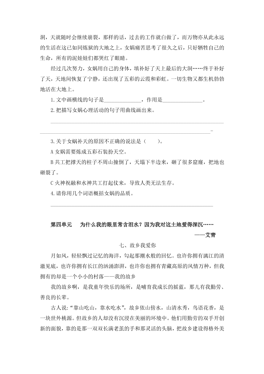 统编版五年级语文上册期末专项复习及答案：课外阅读