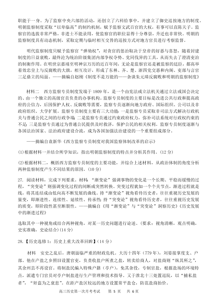 江西省贵溪市实验中学2021届高三历史上学期第一次月考试题（Word版附答案）