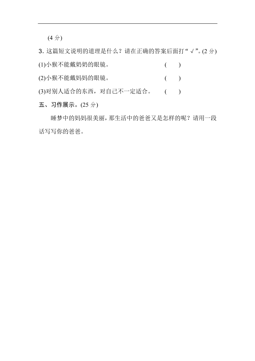 新部编人教版二年级上册语文第三单元试卷及答案2