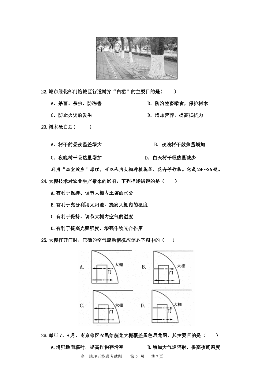 湖北省襄阳市五校2020-2021高一地理上学期期中联考试卷（Word版附答案）