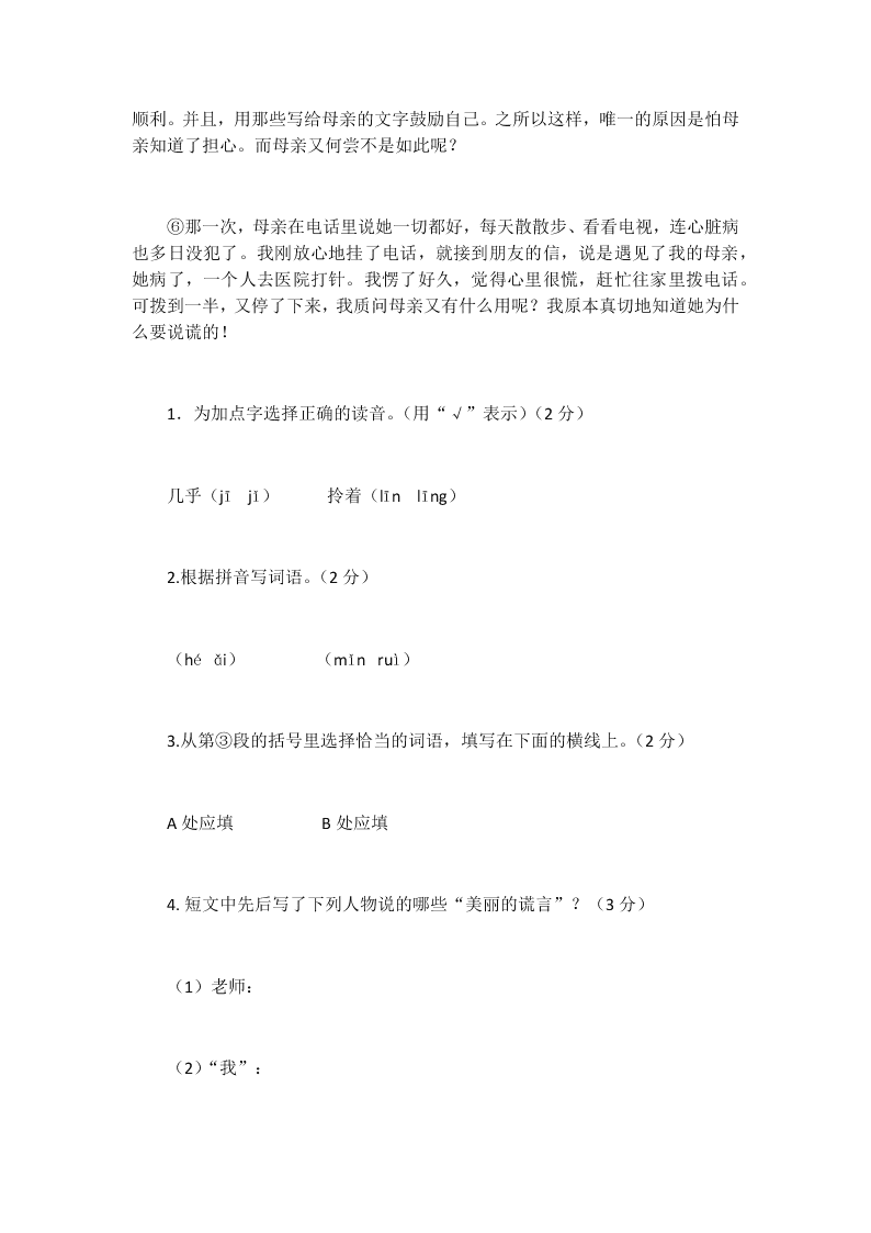 小学六年级第一学期课外阅读复习题（六）