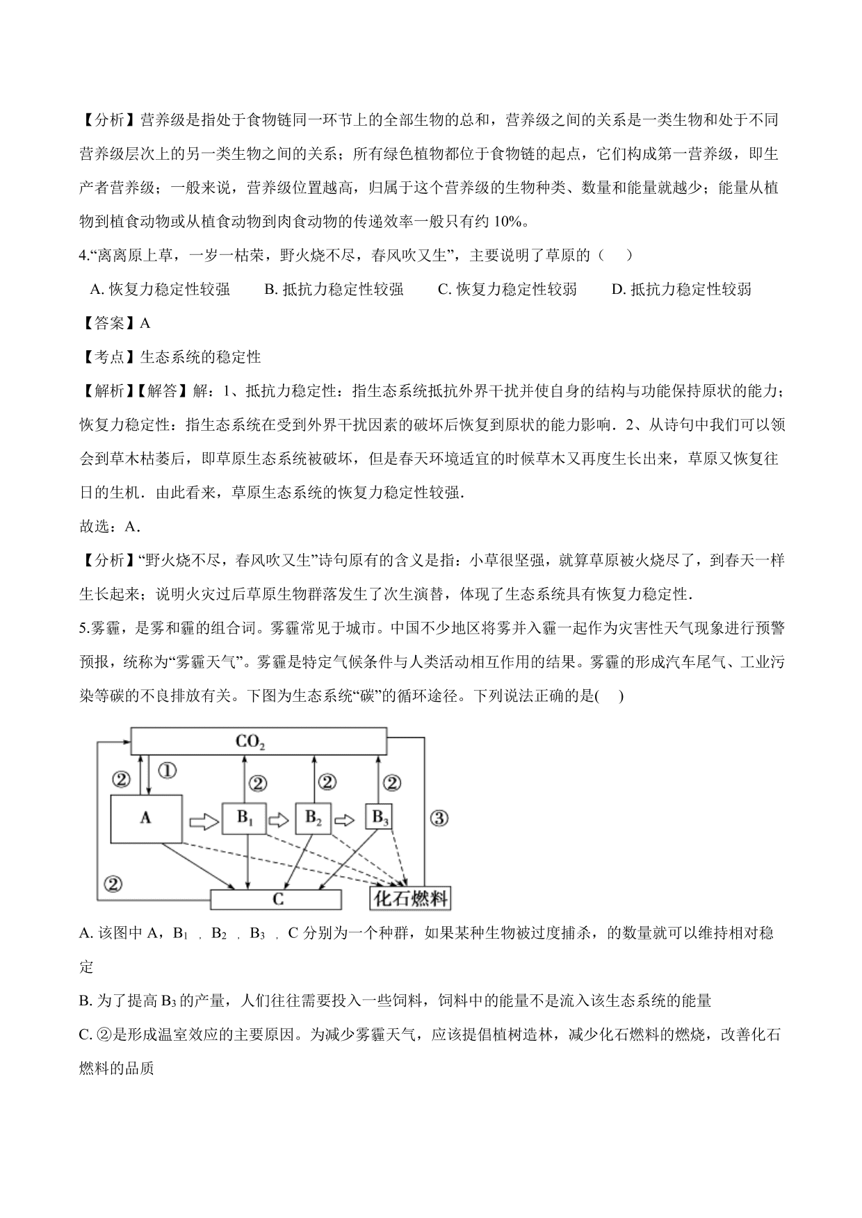 2020-2021学年高二生物上册同步练习：生态系统的稳定性