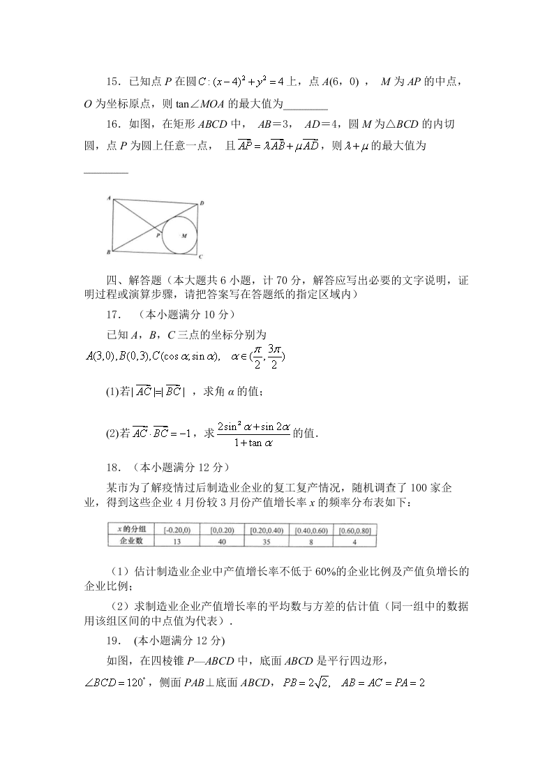 江苏省盐城市2019-2020高一数学下学期期末考试试题（Word版附答案）