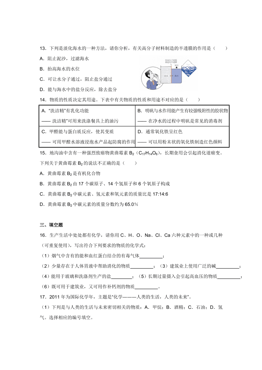 人教版 九年级化学下册第12单元测试卷