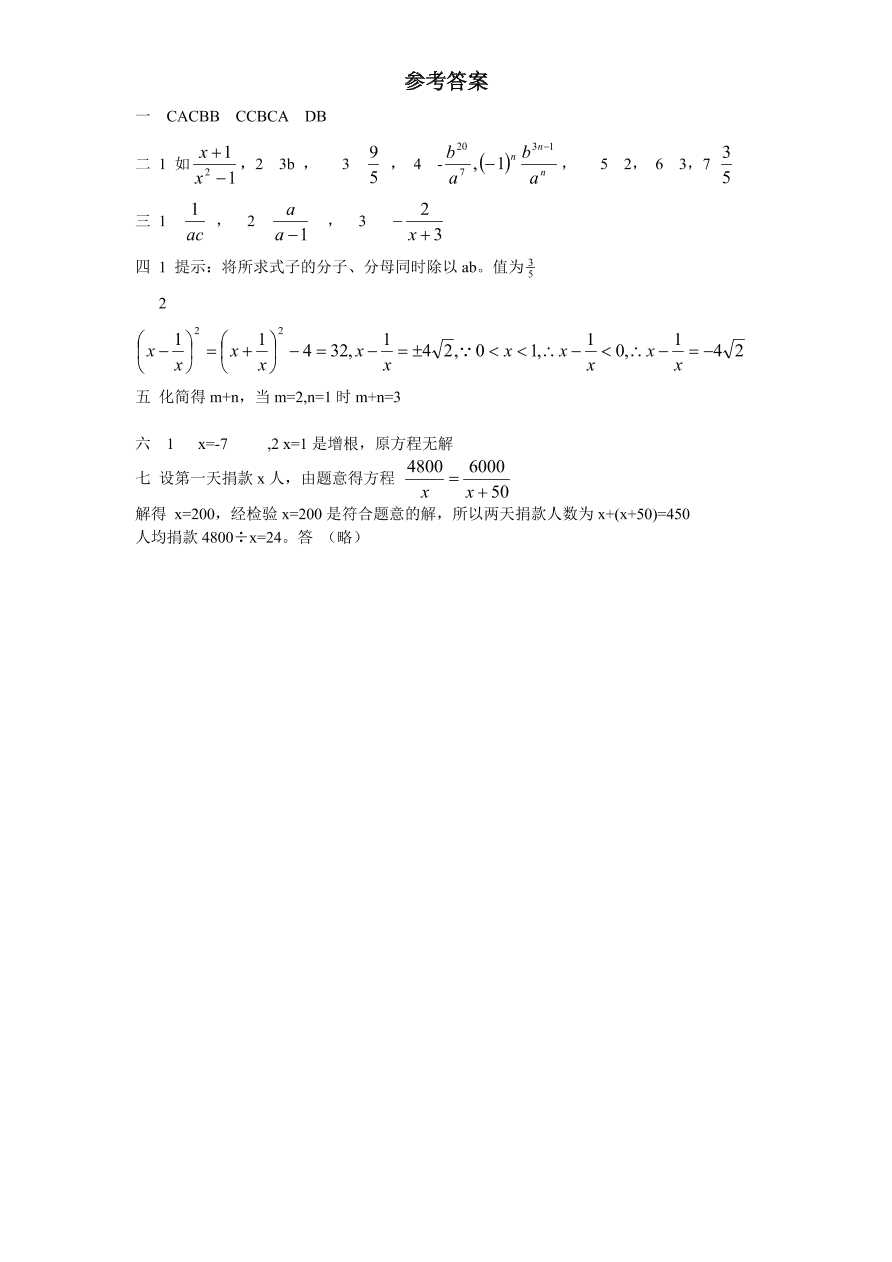 北师大版八年级数学下册第5章《分式与分式方程》单元测试试卷及答案（3）