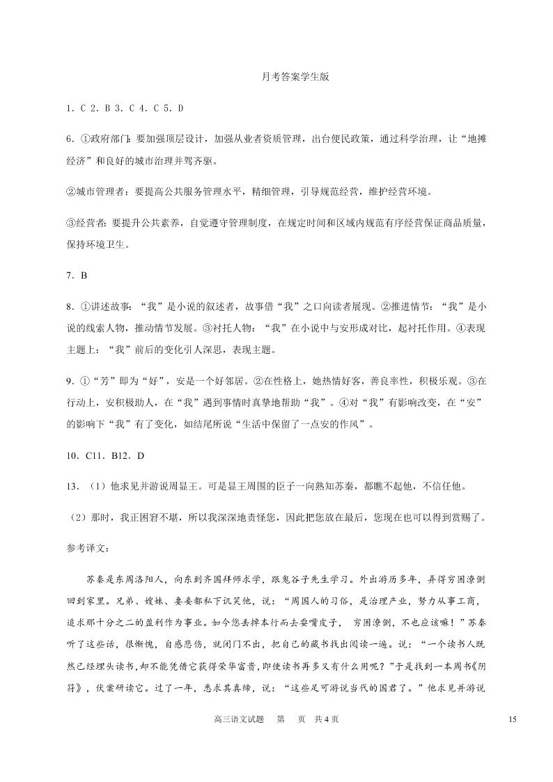 黑龙江省哈尔滨市第六中学2021届高三语文9月月考试题（Word版附答案）