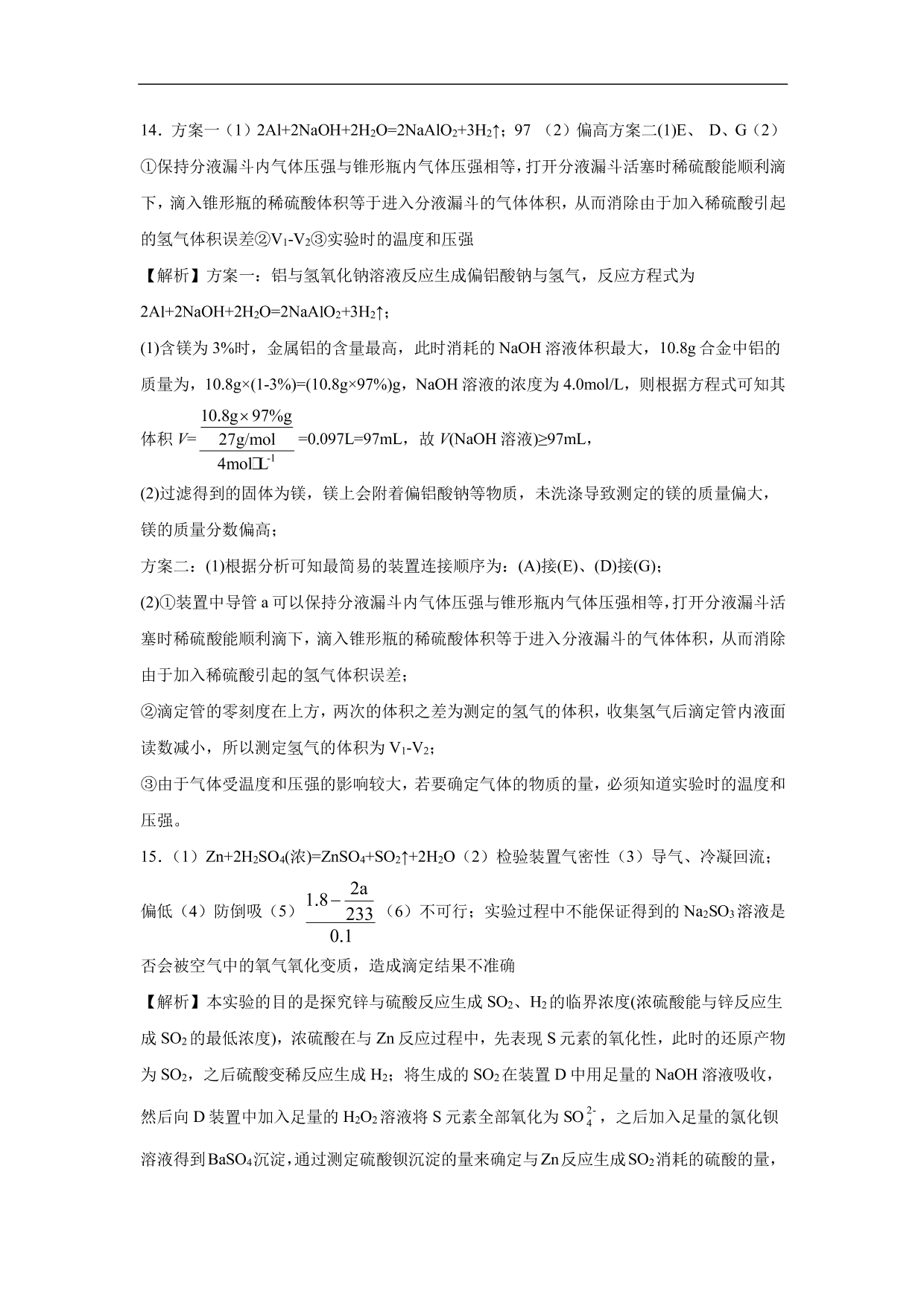 2020-2021年高考化学一轮复习第一单元 物质的量试题（含答案）