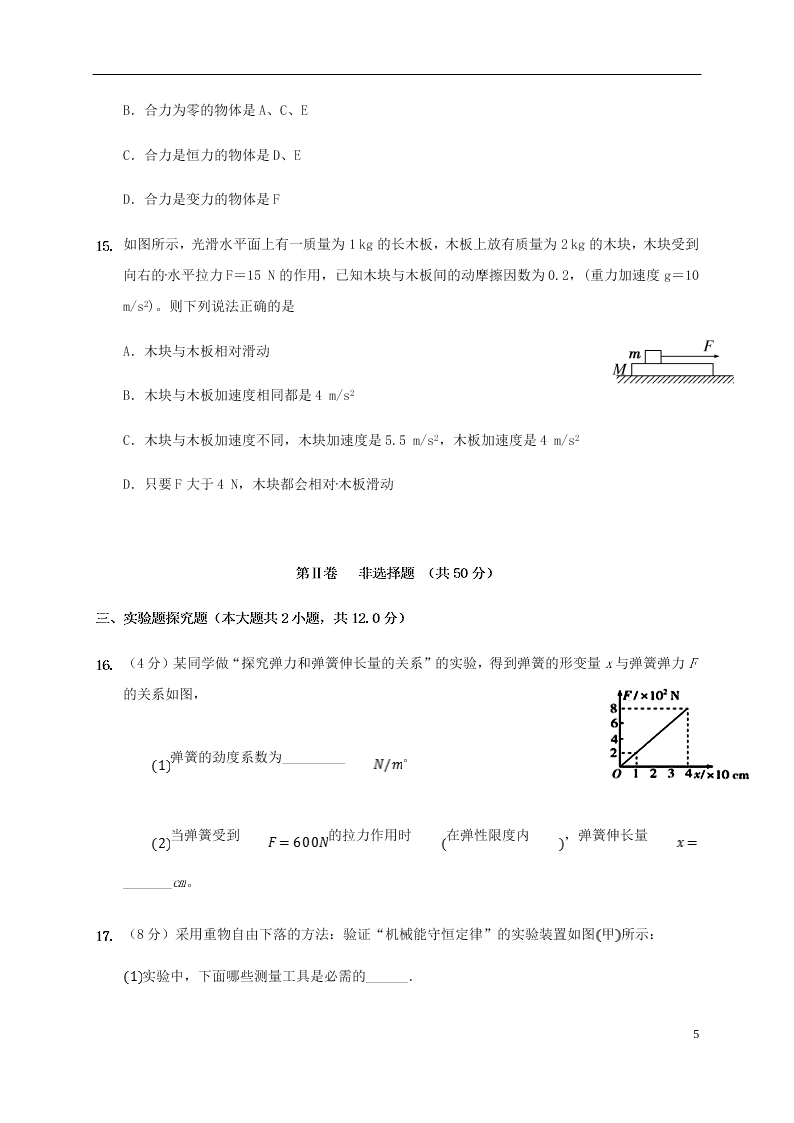 云南省昆明市官渡区第一中学2020学年高二物理上学期开学考试试题（含答案）