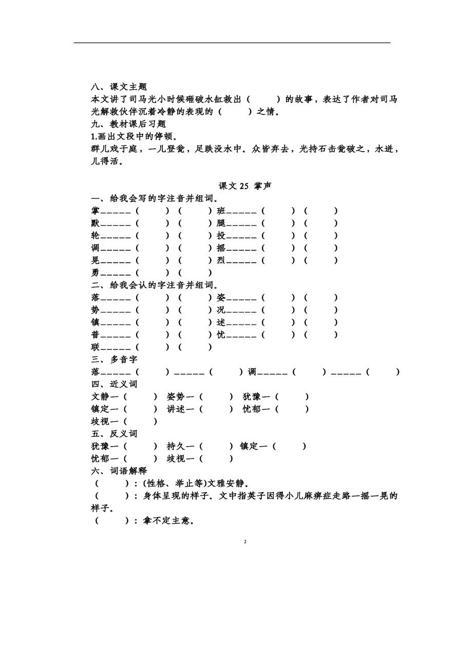 部编版三年级语文上册第八单元知识梳理填空（附答案）